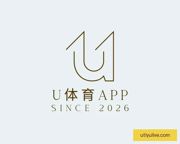 关于u体育APP